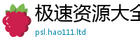 2025新澳天天正版免费观看随2025年最新资料大全官网入口